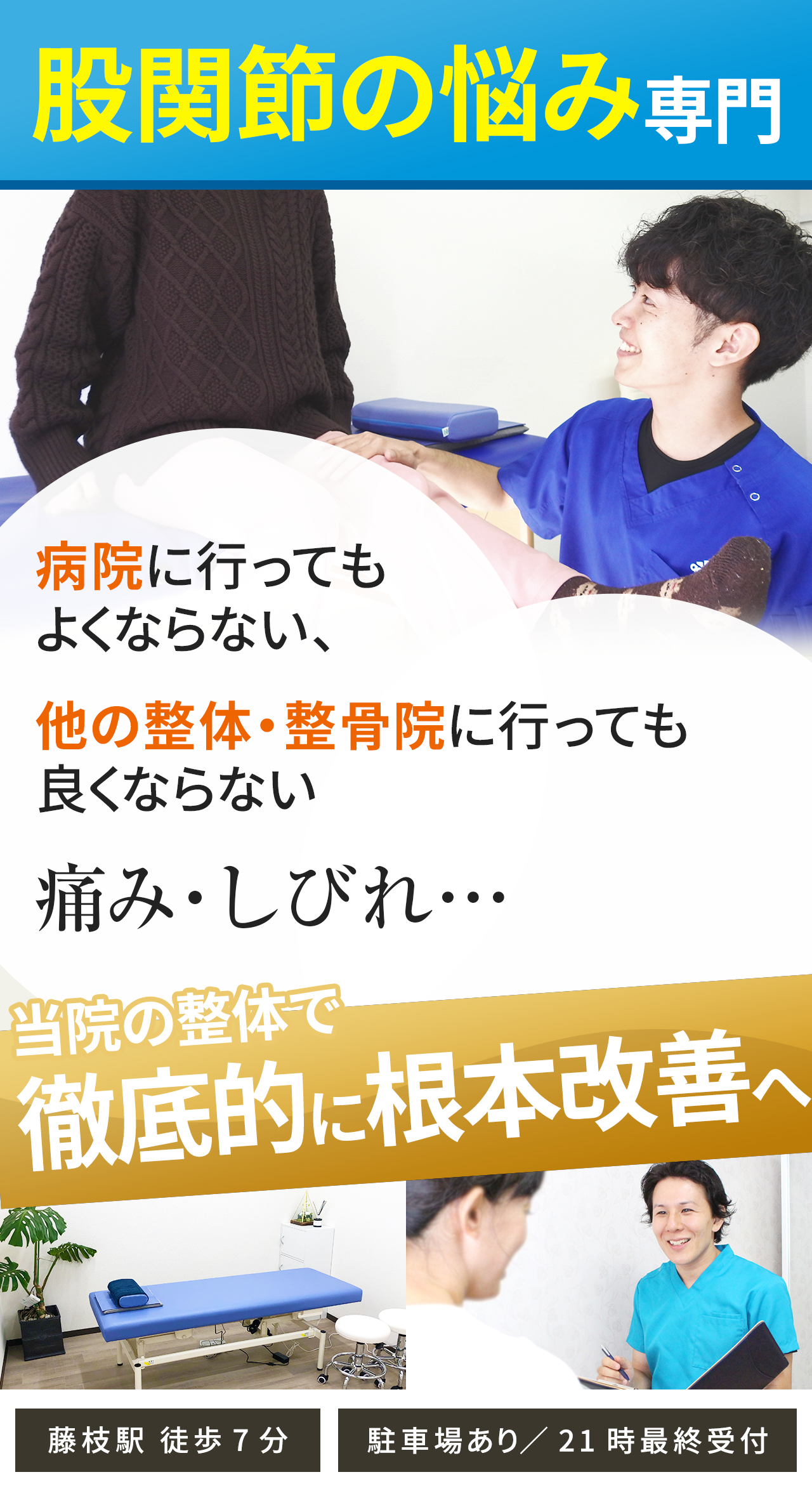 藤枝市／圧倒的な股関節痛・変形性股関節症の改善率《医師や教授が絶賛》